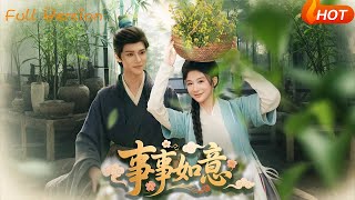事事如意