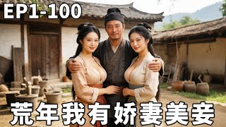 Famine Year: My Beautiful Wives