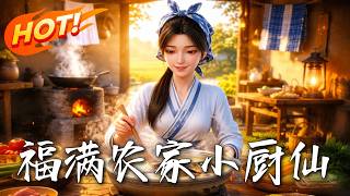 The Fortune-Filled Countryside Little Cooking Fairy