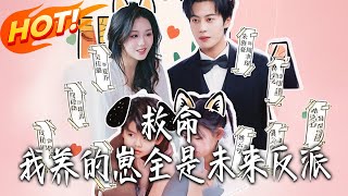 Help! My Kids Are All Future Villains!