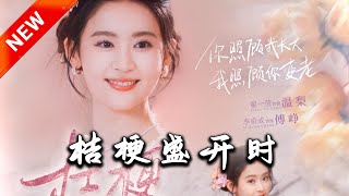 桔梗盛開時＆她的小桔梗