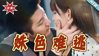 Hard to Escape Her Charm