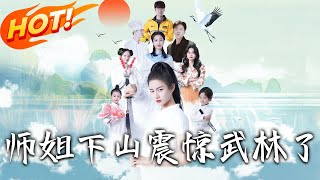 The Sister's Descent Shocks the Martial World