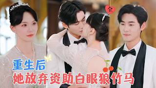 豪門複仇：孟佳煇與馬樂婕的重生之戰