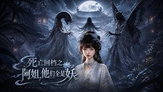 Death Loop: Sister, They Are All Monsters