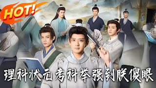 The Top Science Student's Imperial Exam Dominance Leaves the Emperor Speechless