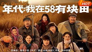 Era: My Field in 1958