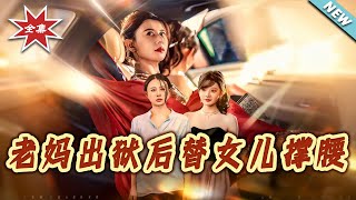 Mom Stands Up for Her Daughter After Prison