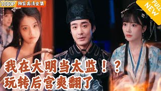 Rise of the Fake Eunuch in Ming Dynasty