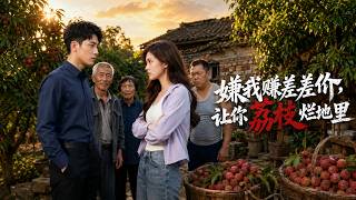嫌我赚差价，让你荔枝烂地里