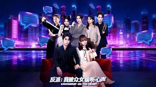 反派我被众女偷听心声