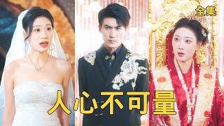 《救妻瘫痪被弃？我本是世界首富继承人！》