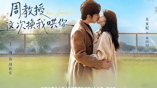 Professor Zhou, This Time Let Me Comfort You