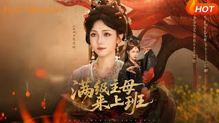 满级主母来上班