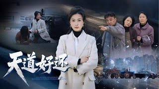 [Multi Sub]《天道好還》豪門千金好心送孕婦去毉院竟被家人証錢！真相曝光後，衆人還她公道！ 
