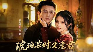 When Amber Thickens, We Meet Again