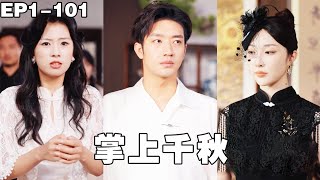 捡个失忆美女竟带全家躺赢