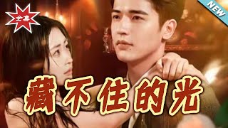 The Light That Couldn't Stay Hidden