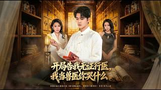 I Got Sued for Unlicensed Practice, Now I’m a Vet — Why Are You Crying?