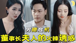 辦公室暗戰：命運與誘惑的交織