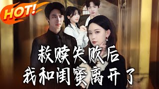 After Failed Redemption, My BFF and I Walked Away