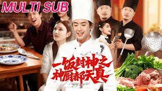 Master Chef Hao Tianzhen: A Meal to Become Legend
