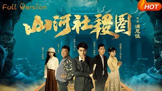 重生之山河社稷图