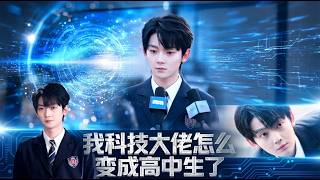 From Tech Tycoon to High Schooler