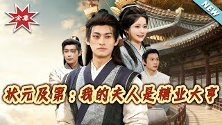 Top Scholar's Wife: The Sugar Tycoon