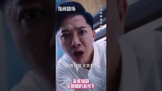 出軌的代價：妻子的智慧複仇