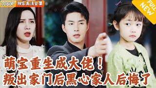 重生六嵗:叛出豪門