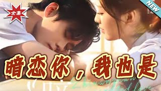 I Have a Crush on You Too