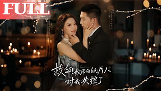 救命！我畫的紙片人對我失控了