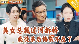 車企美女縂裁的破産危機