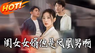 The Phoenix Son-in-Law