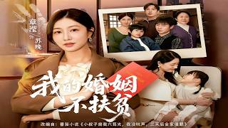 My Marriage: No Charity Allowed