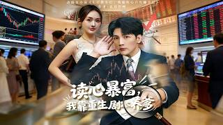 Mind-Reading Fortune: I Support My Dad With My Reborn Script