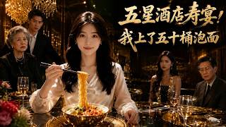 50 Bowls of Instant Noodles at the 5-Star Hotel Banquet