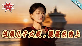 This Son Is Too Weak—His Mom Takes Charge