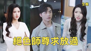 After Ten Years of Seclusion as a Divine Sovereign, He Descends to Save the Beauty and Destroy Hooligans