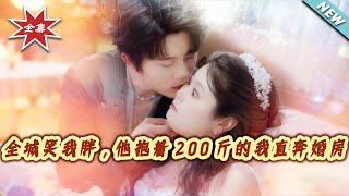 The Whole City Mocks My Fatness, But He Carried 200-Pound Me Straight to the Wedding Room