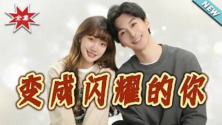 Become the Shining You