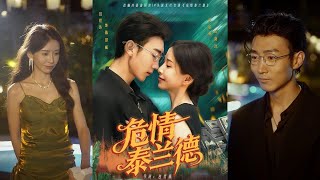 危情泰蘭德
