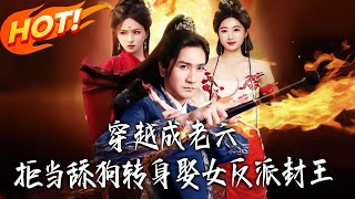 Transmigrated as the Sixth Son: Ditching the Simp Life to Marry the Female Villain and Become a King