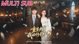 Reborn Tycoon and My Bank Secretary