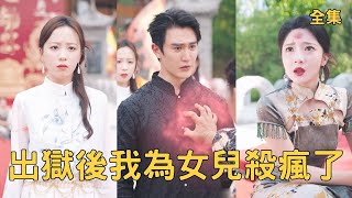 逆襲歸來：獄中邂逅絕世龍皇