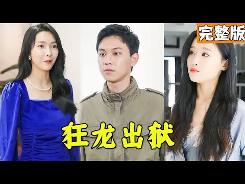 逆襲之王者歸來