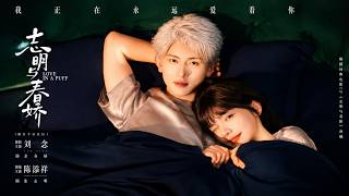 Chunjiao and Zhiming: The Rise of Their Sweet Love