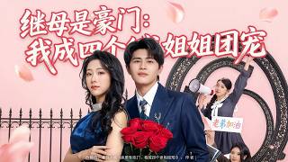 Stepmom's Rich Empire, Four Sisters Spoil Me Rotten