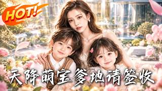 The Secret Twins: Daddy, Please Claim Them